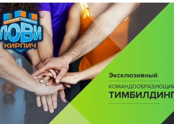 аттракцион Лови Кирпич для праздника в Краснодаре