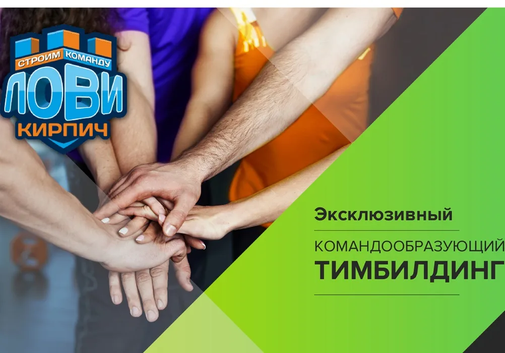 аттракцион Лови Кирпич для праздника в Краснодаре